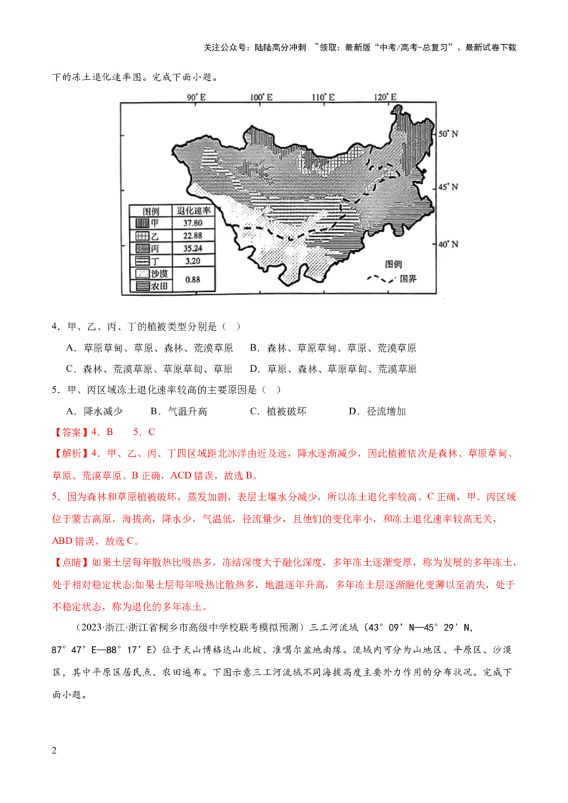 《专题06自然环境的整体性和差异性（测试卷）（解析版）_07-地理-高考总复习_一轮复习_2024年_2024年高考地理一轮复习讲练测（课件+讲义+练习）（新高考）_专题测试》第2页预览
