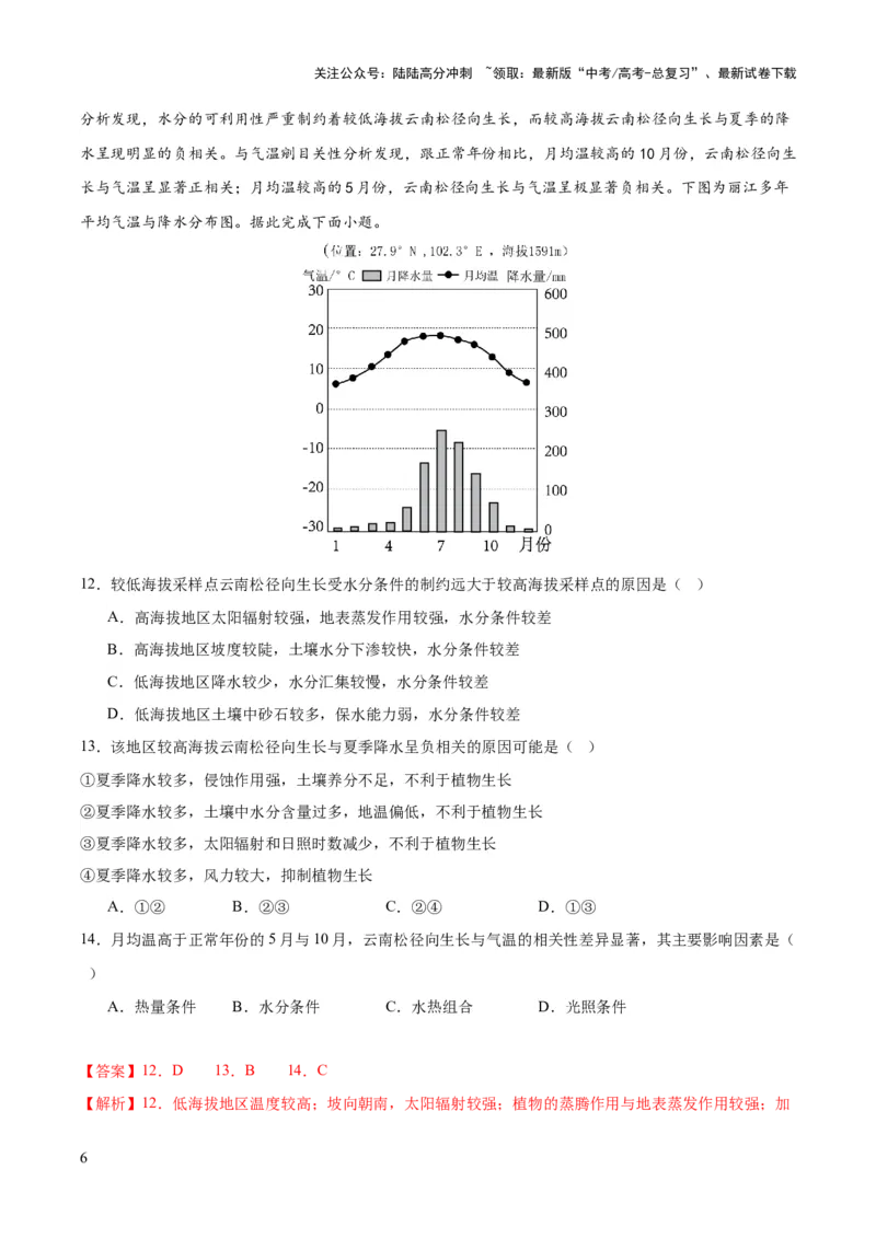 《专题06自然环境的整体性和差异性（测试卷）（解析版）_07-地理-高考总复习_一轮复习_2024年_2024年高考地理一轮复习讲练测（课件+讲义+练习）（新高考）_专题测试》第6页预览
