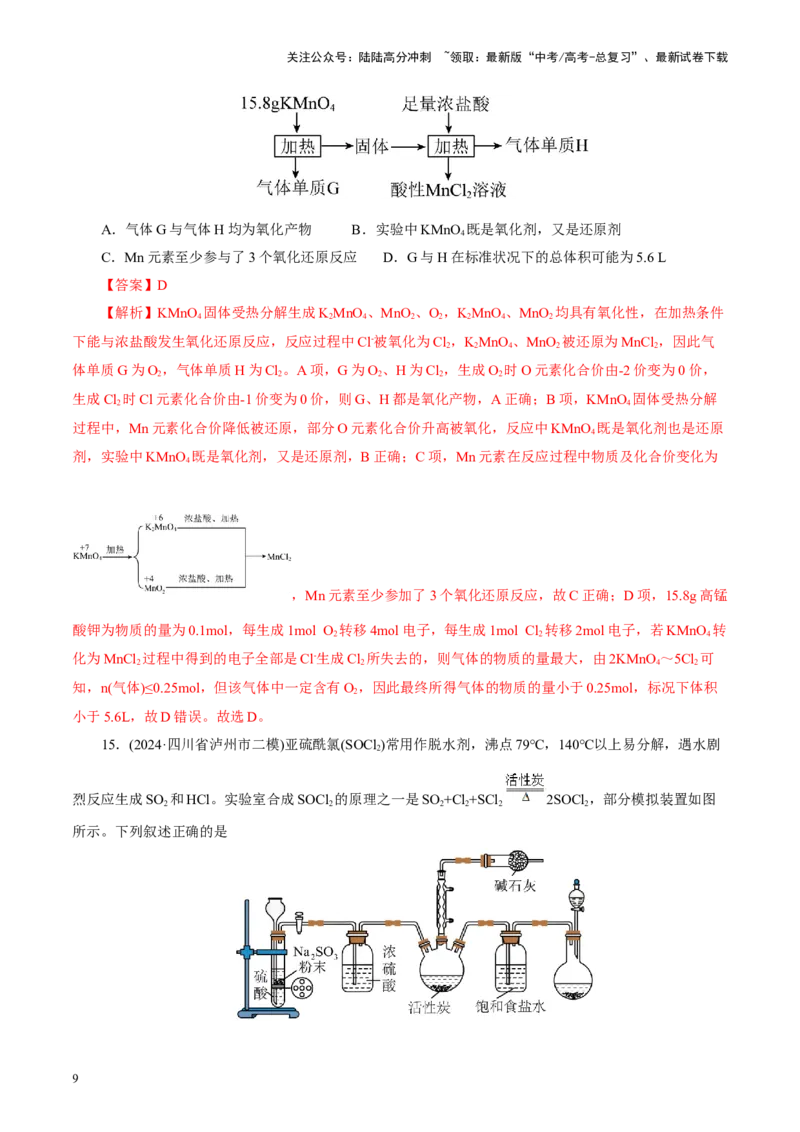 《第01讲氯及其重要化合物(练习)(教师版)_05-化学-高考总复习_一轮复习_2025年_2025年高考化学一轮复习讲义+练习+课件（新教材新高考）_第四章非金属及其化合物》第9页预览