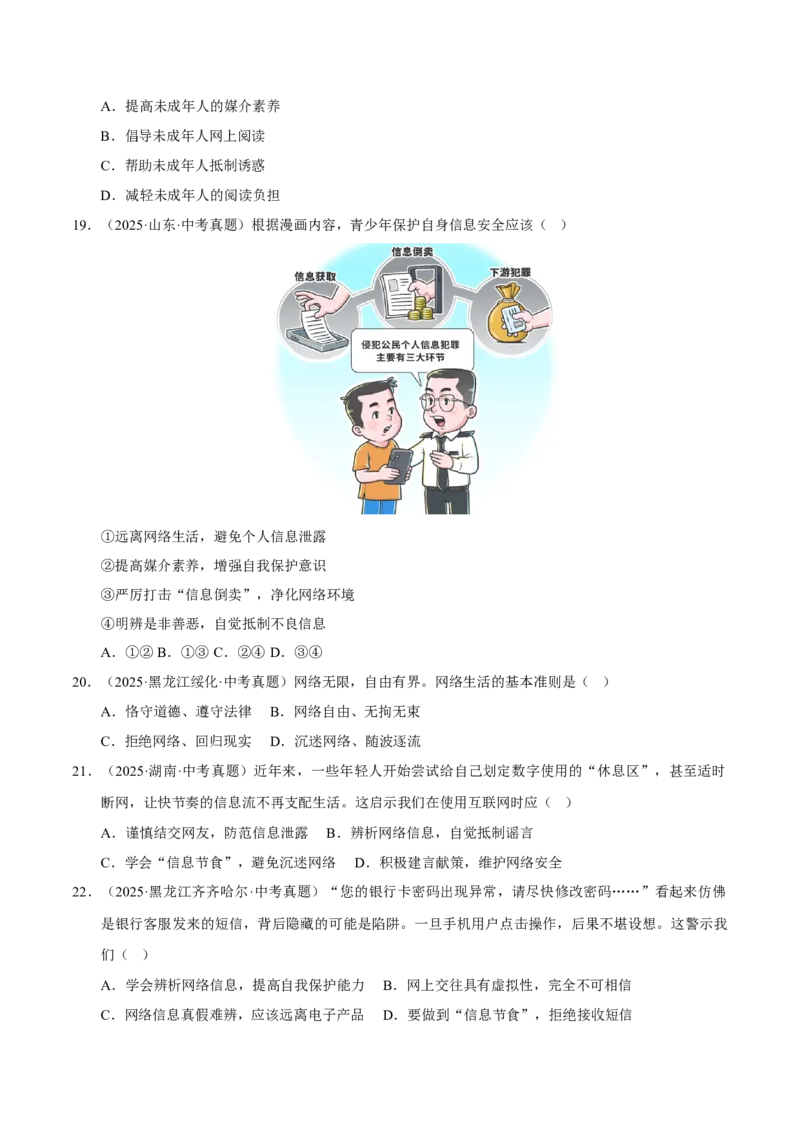 《专题09走进社会生活（原卷版）_小初高学习资料合集（每天更新）_2023-2025三年中考真题分类汇编_三年真题分类汇编中考道法26年》第5页预览