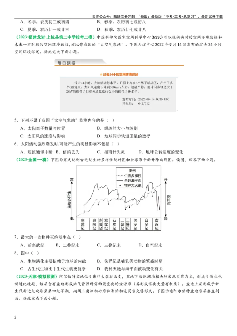 《2.0.1地球的宇宙环境和圈层结构及演化历史（练习）（原卷版）_07-地理-高考总复习_一轮复习_2024年_2024年高考地理一轮复习考点帮（新高考专用）_第二部分自然地理》第2页预览