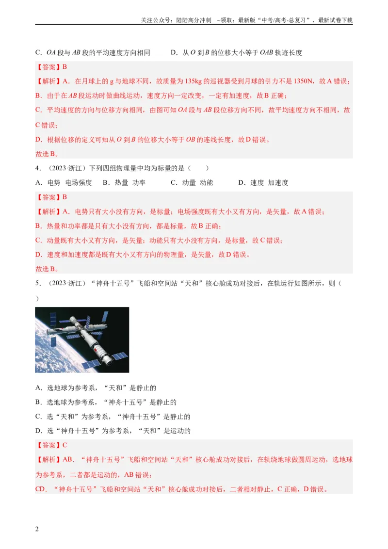 《专题01运动的描述（教师版）（全国通用）_04-物理-高考总复习_专项复习_2024年_十年（2014-2023）高考物理真题分项汇编（全国通用）》第2页预览