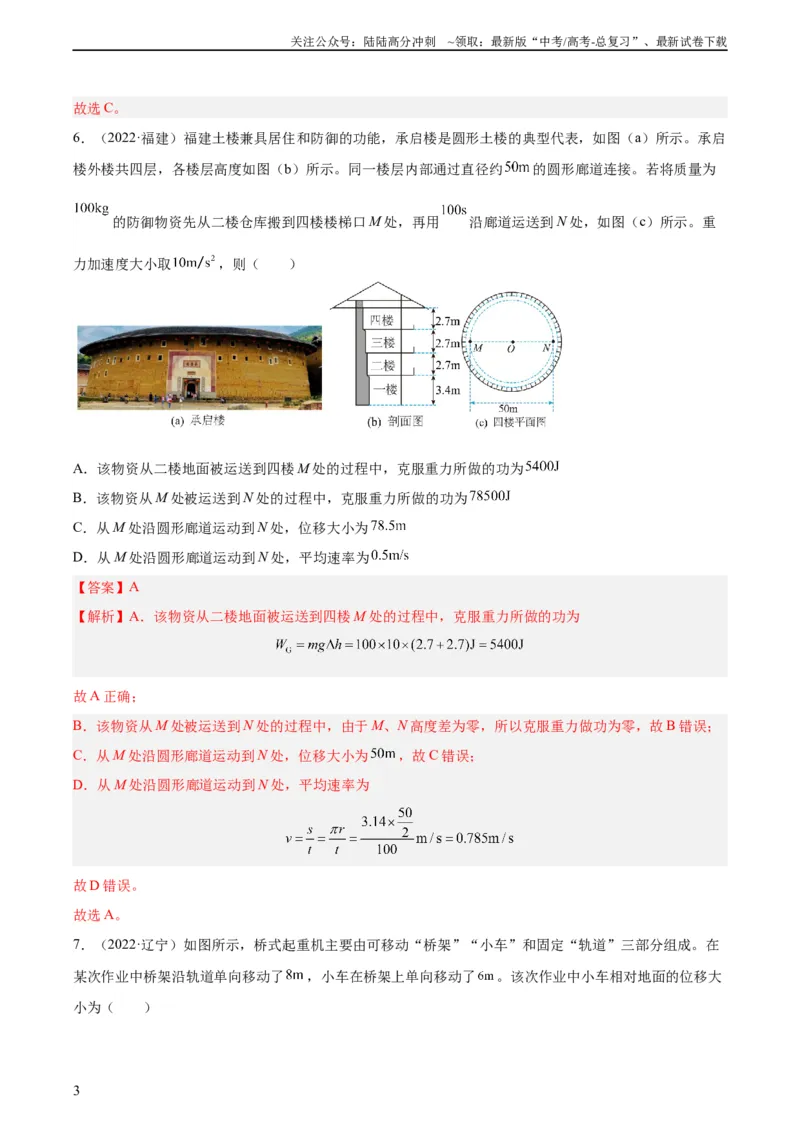 《专题01运动的描述（教师版）（全国通用）_04-物理-高考总复习_专项复习_2024年_十年（2014-2023）高考物理真题分项汇编（全国通用）》第3页预览