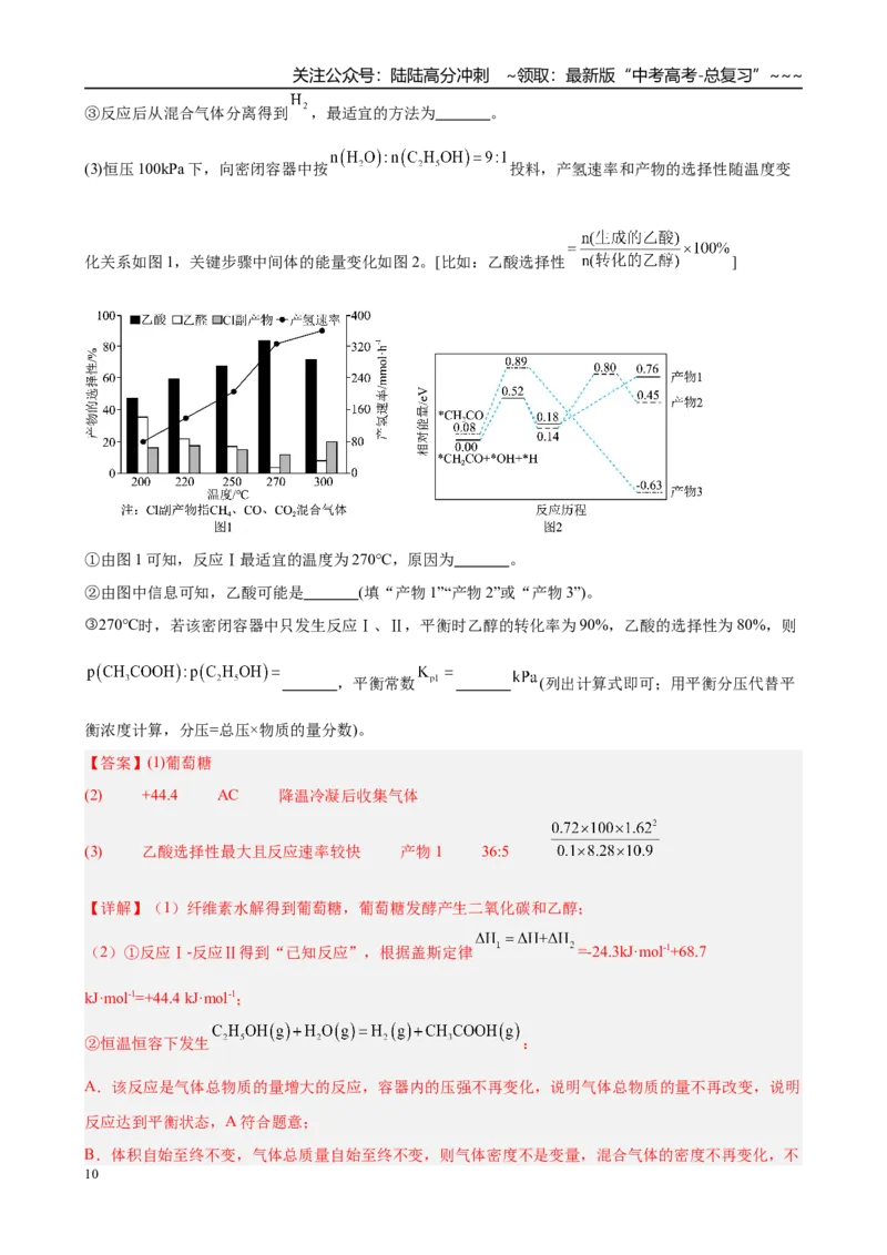 《第17讲反应热　盖斯定律（教师版）_05-化学-高考总复习_一轮复习_2026年-化学高考一轮复习_2026年高考化学一轮复习·知识清单（新高考通用）-G356_资料》第10页预览