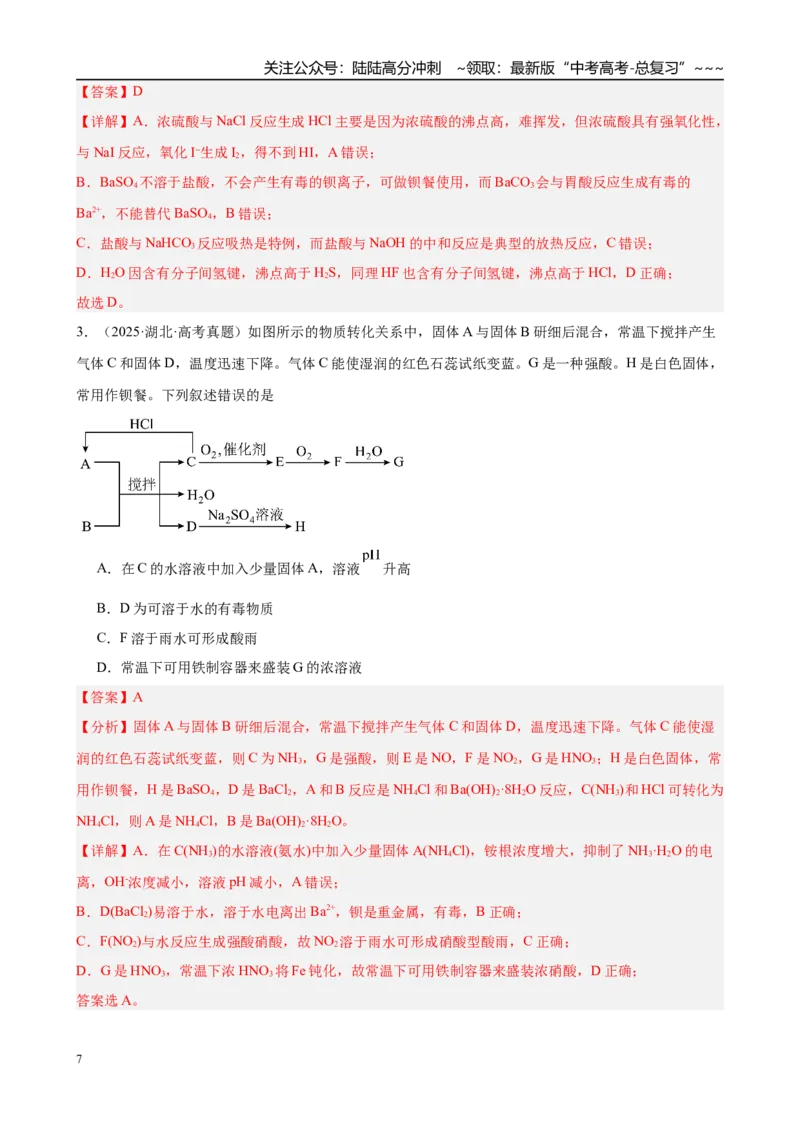 《第17讲反应热　盖斯定律（教师版）_05-化学-高考总复习_一轮复习_2026年-化学高考一轮复习_2026年高考化学一轮复习·知识清单（新高考通用）-G356_资料》第7页预览