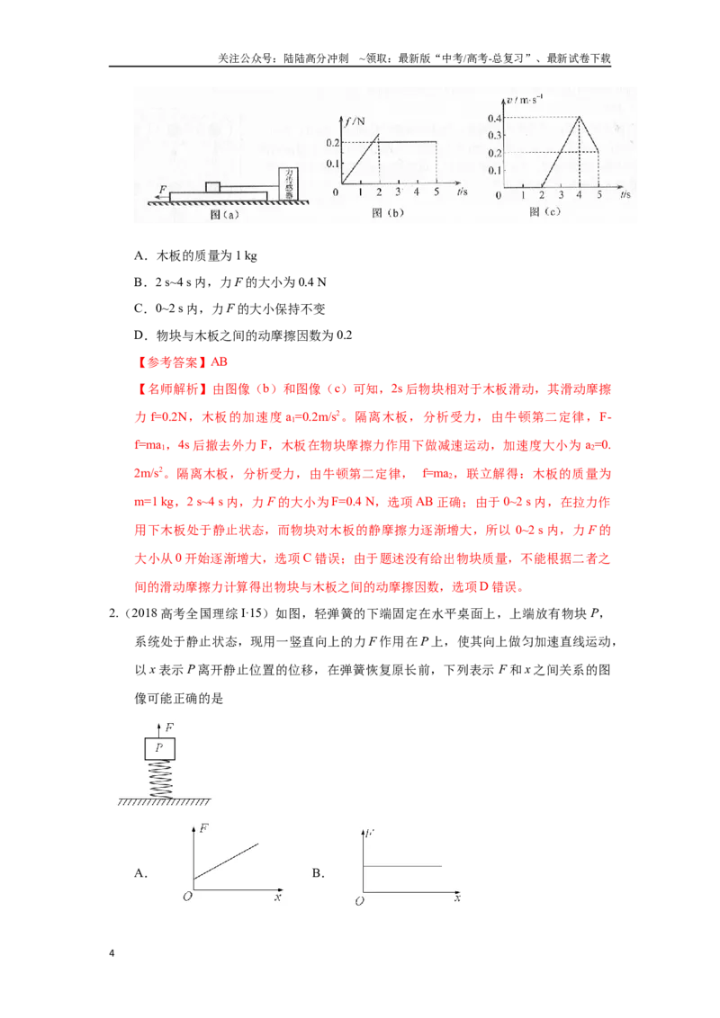《3.3动力学的两类基本问题（解析版）—高考物理一轮复习100考点100讲_04-物理-高考总复习_一轮复习_2024年_2024年高考物理一轮复习100考点100讲_资料》第4页预览