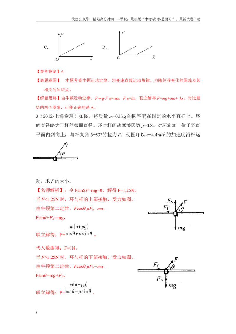 《3.3动力学的两类基本问题（解析版）—高考物理一轮复习100考点100讲_04-物理-高考总复习_一轮复习_2024年_2024年高考物理一轮复习100考点100讲_资料》第5页预览