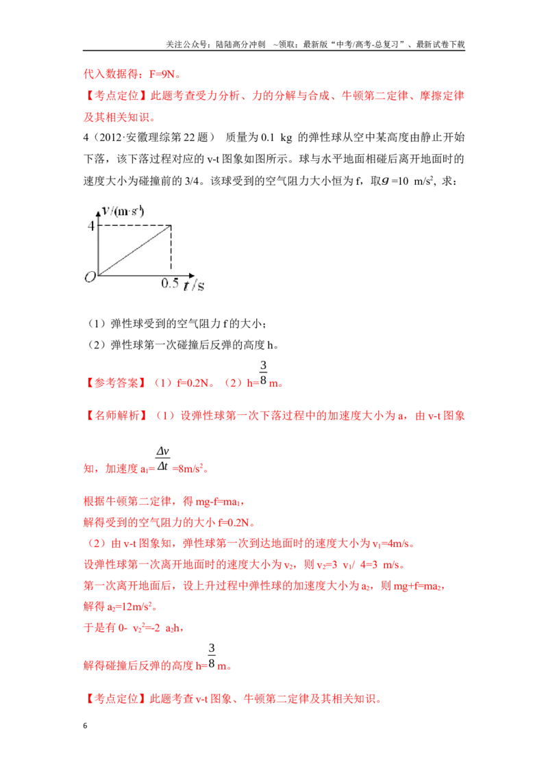 《3.3动力学的两类基本问题（解析版）—高考物理一轮复习100考点100讲_04-物理-高考总复习_一轮复习_2024年_2024年高考物理一轮复习100考点100讲_资料》第6页预览