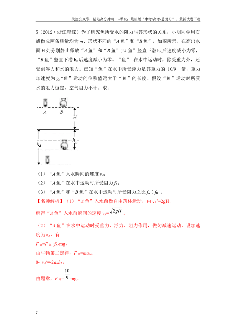 《3.3动力学的两类基本问题（解析版）—高考物理一轮复习100考点100讲_04-物理-高考总复习_一轮复习_2024年_2024年高考物理一轮复习100考点100讲_资料》第7页预览