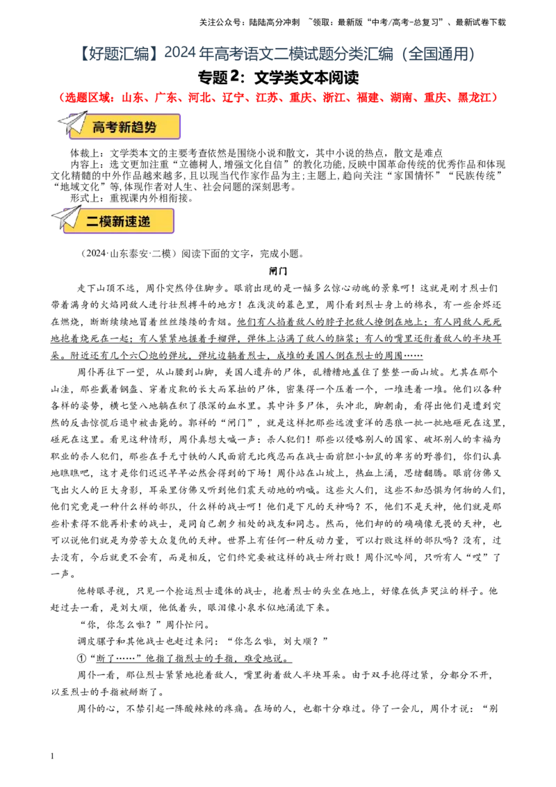 《专题02文学类文本阅读（全国通用）（原卷版）_专项复习_2025年_2024年高考二模试题分类汇编语文全国通用》第1页预览