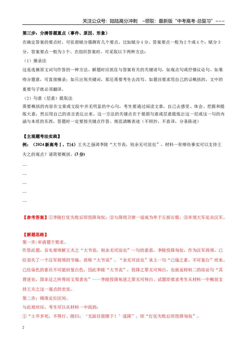 《专题03文言文阅读（学生版）_专项复习_2026年-语文专项复习_2025年高考语文二模试题分类汇编（新高考专用）_2025版_第02期广东、山东、河南、湖南、湖北、江西》第2页预览