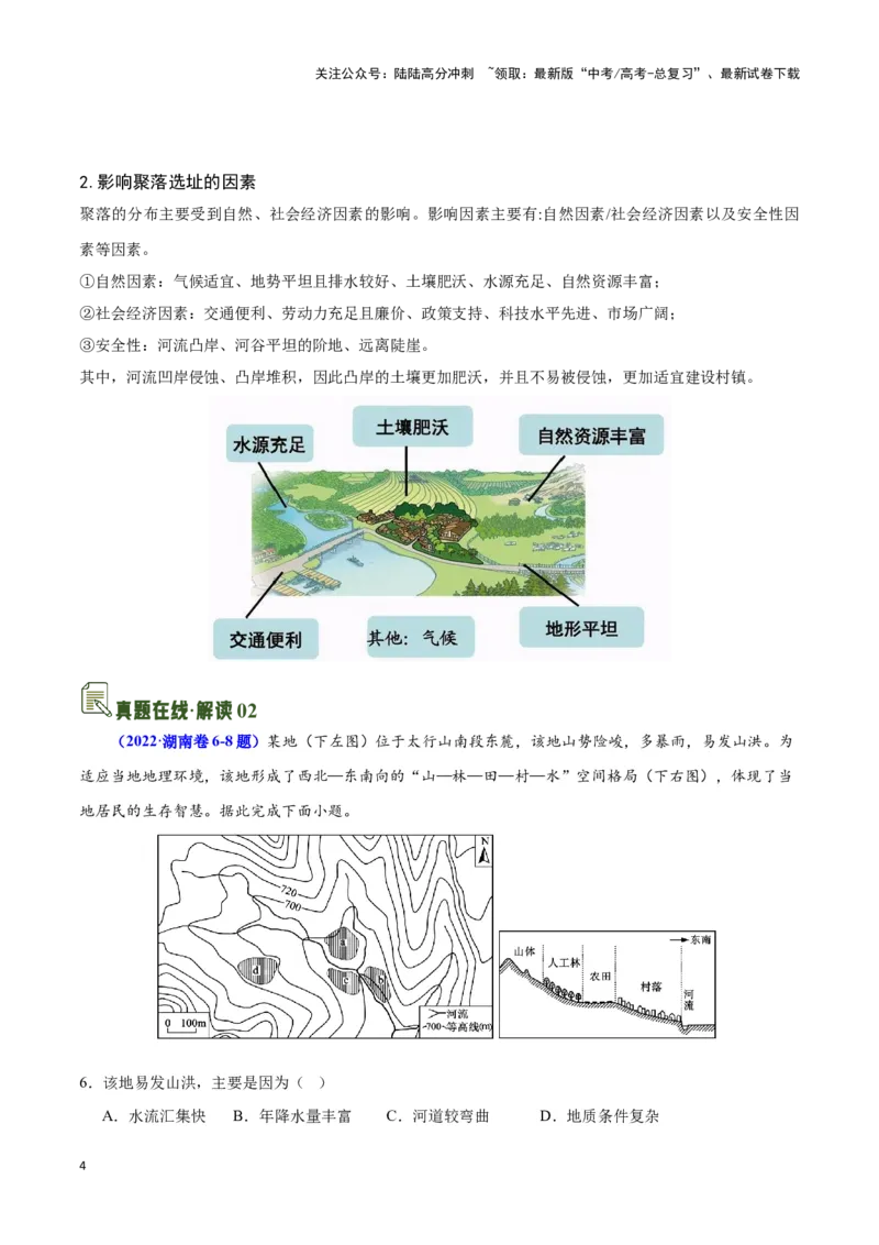 《01等高线地形图的实践与应用-地理一轮复习热点情境知识扫盲+考向预测（原卷版）_07-地理-高考总复习_一轮复习_2024年_2024高考地理一轮复习讲义热点情境知识梳理_资料》第4页预览