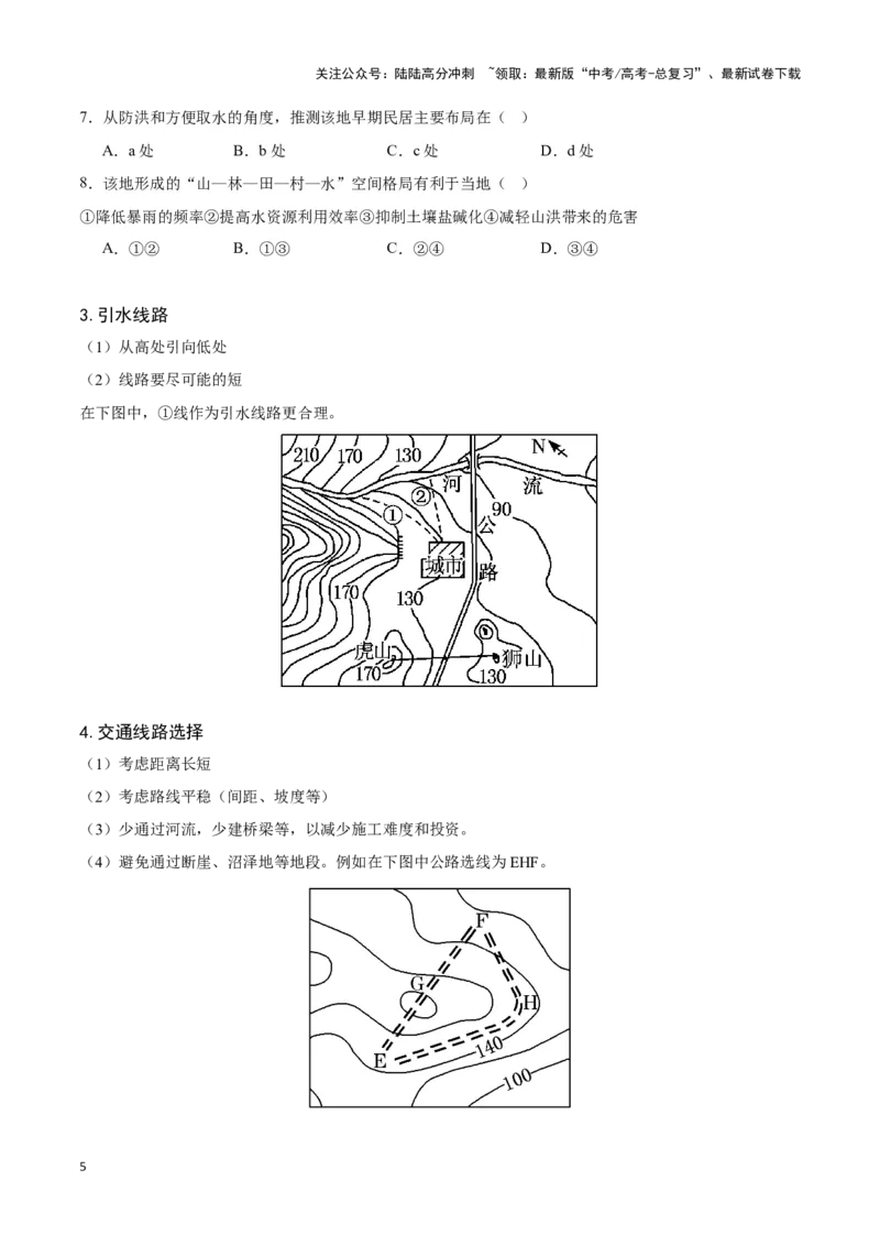 《01等高线地形图的实践与应用-地理一轮复习热点情境知识扫盲+考向预测（原卷版）_07-地理-高考总复习_一轮复习_2024年_2024高考地理一轮复习讲义热点情境知识梳理_资料》第5页预览