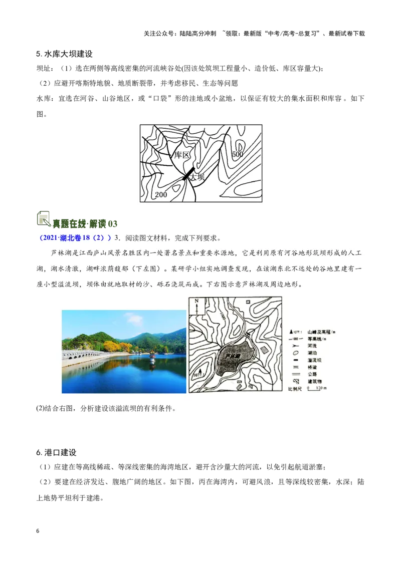 《01等高线地形图的实践与应用-地理一轮复习热点情境知识扫盲+考向预测（原卷版）_07-地理-高考总复习_一轮复习_2024年_2024高考地理一轮复习讲义热点情境知识梳理_资料》第6页预览