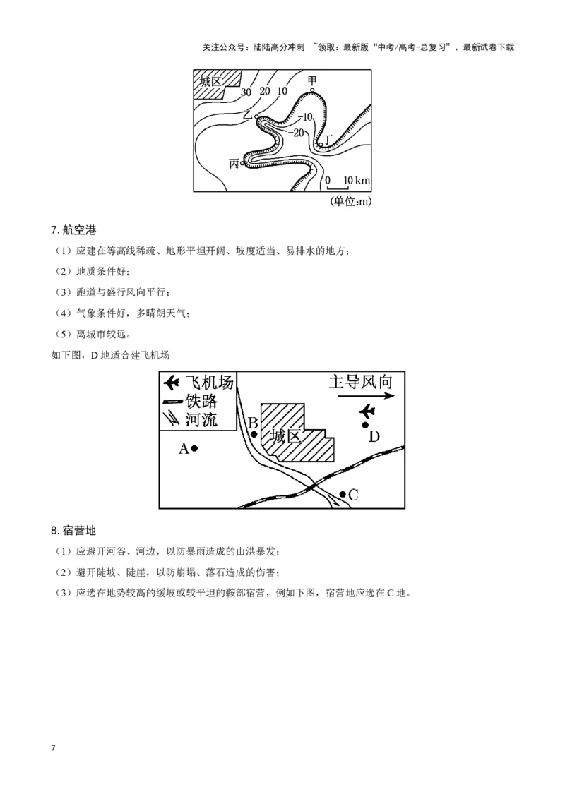 《01等高线地形图的实践与应用-地理一轮复习热点情境知识扫盲+考向预测（原卷版）_07-地理-高考总复习_一轮复习_2024年_2024高考地理一轮复习讲义热点情境知识梳理_资料》第7页预览