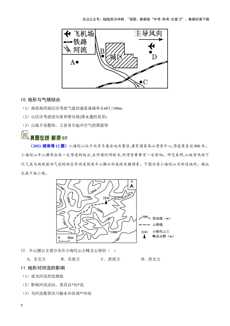 《01等高线地形图的实践与应用-地理一轮复习热点情境知识扫盲+考向预测（原卷版）_07-地理-高考总复习_一轮复习_2024年_2024高考地理一轮复习讲义热点情境知识梳理_资料》第9页预览