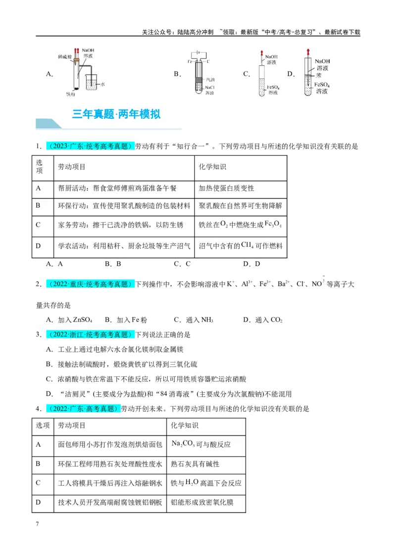 《第10讲铁及其重要化合物（讲义）-（原卷版）_05-化学-高考总复习_一轮复习_2024年_2024年高考化学大一轮复习卓越讲义_资料》第7页预览
