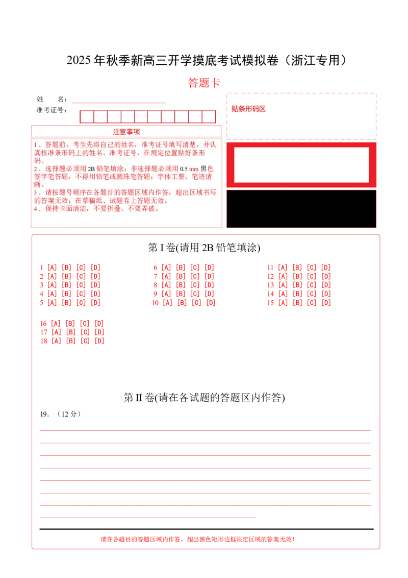 《高三历史（答题卡）_新版高中_高中历史新版_高中历史选择性必修3（统编版）_秋季开学摸底考_高三历史秋季开学摸底考_高三历史秋季开学摸底考（浙江专用）》第1页预览