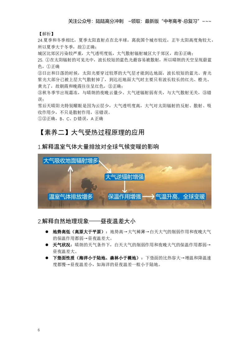 《8.高考地理一轮专题复习——大气受热过程和气温_07-地理-高考总复习_一轮复习_2026年-地理高考一轮复习_2026年高考地理一轮专题复习专项训练-G351_资料》第6页预览