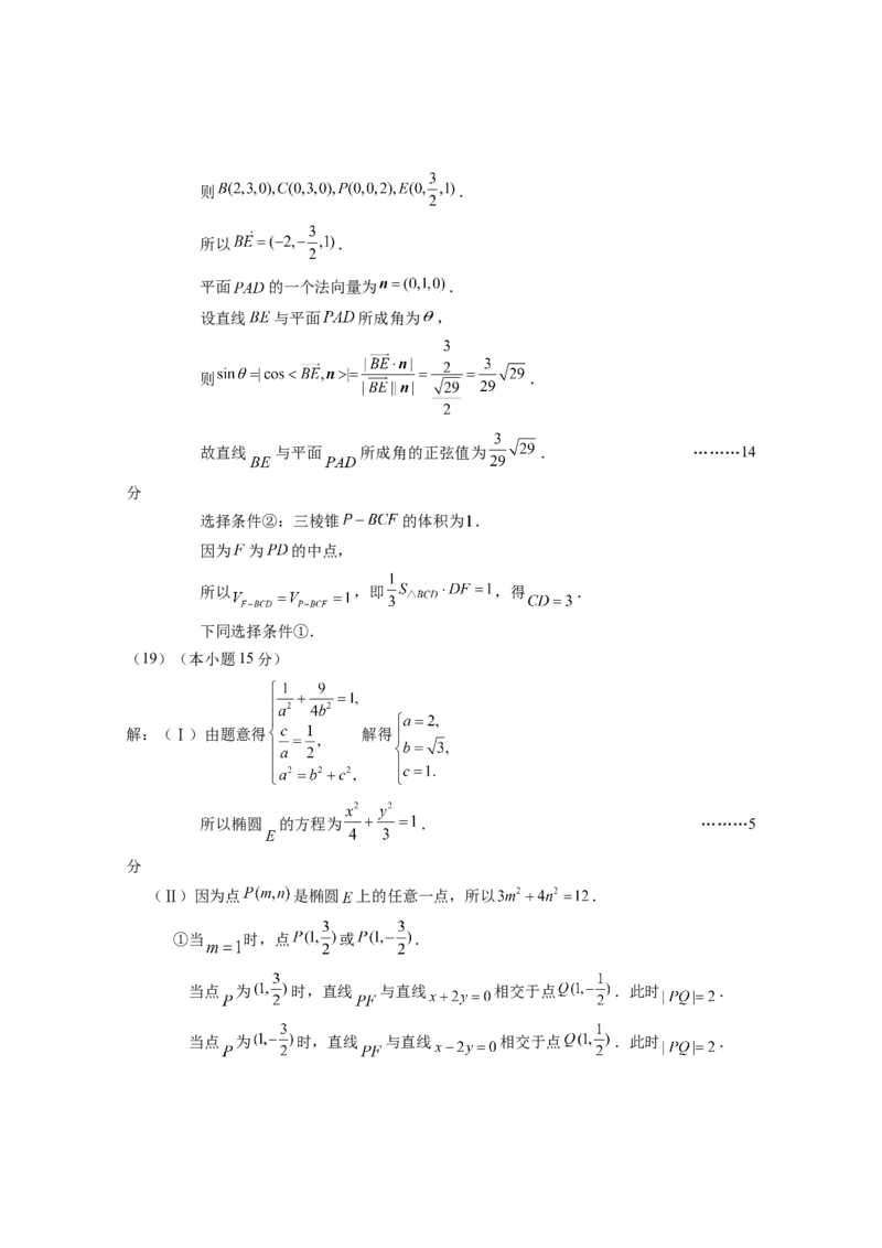《高三数学-答案2023.5_数学_2023届北京市朝阳区高三下学期质量检测二数学试卷（含解析）_朝阳区高三数学二模-试题、答案2023.5》第3页预览