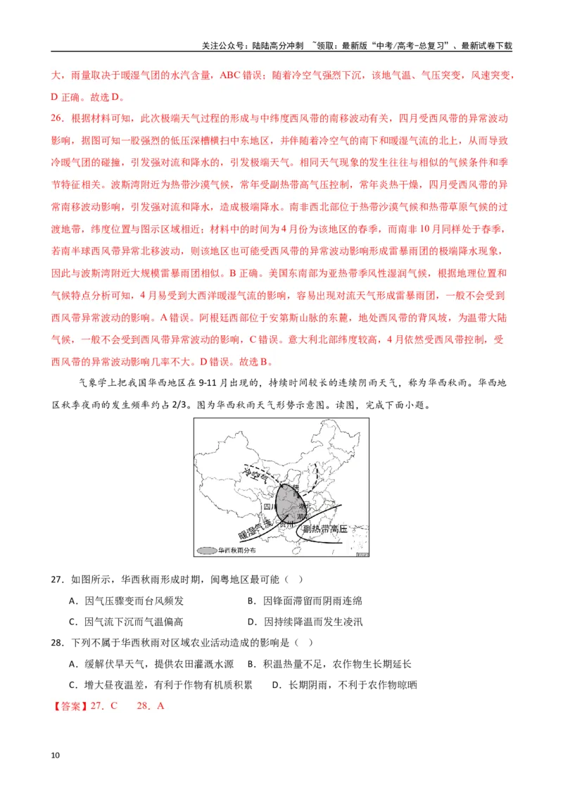 《专题07常见的天气系统和天气（高频选择题50题）-（新高考通用）（教师版）_07-地理-高考总复习_一轮复习_2025年_2025年高考地理一轮题型必刷题（新高考通用）》第10页预览