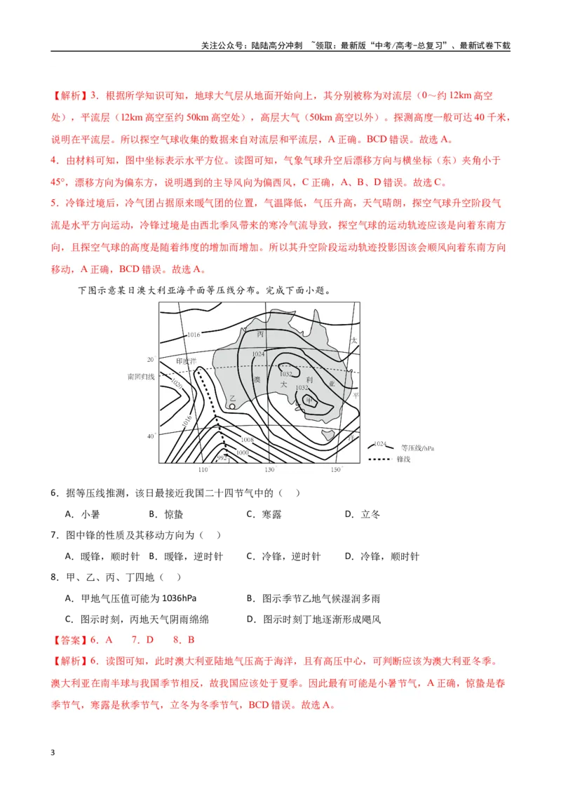 《专题07常见的天气系统和天气（高频选择题50题）-（新高考通用）（教师版）_07-地理-高考总复习_一轮复习_2025年_2025年高考地理一轮题型必刷题（新高考通用）》第3页预览
