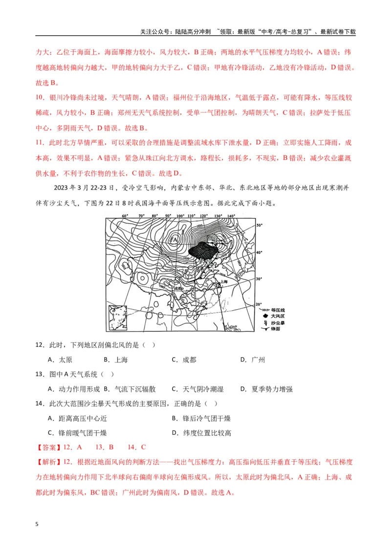 《专题07常见的天气系统和天气（高频选择题50题）-（新高考通用）（教师版）_07-地理-高考总复习_一轮复习_2025年_2025年高考地理一轮题型必刷题（新高考通用）》第5页预览