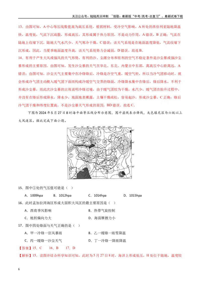 《专题07常见的天气系统和天气（高频选择题50题）-（新高考通用）（教师版）_07-地理-高考总复习_一轮复习_2025年_2025年高考地理一轮题型必刷题（新高考通用）》第6页预览