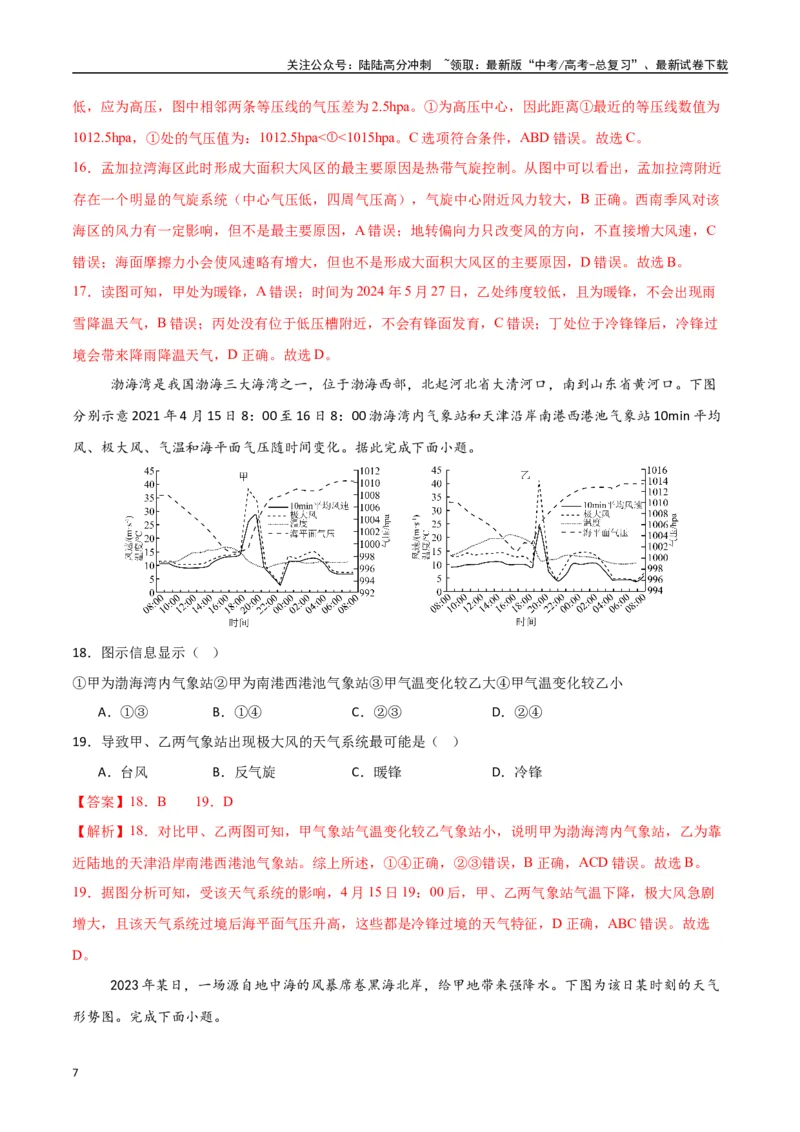 《专题07常见的天气系统和天气（高频选择题50题）-（新高考通用）（教师版）_07-地理-高考总复习_一轮复习_2025年_2025年高考地理一轮题型必刷题（新高考通用）》第7页预览