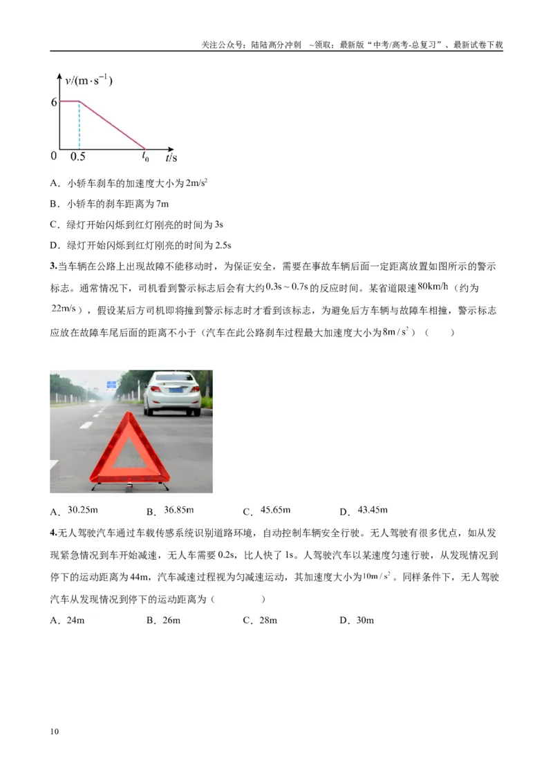 《专题01常见的匀变速直线运动模型（学生版）_04-物理-高考总复习_专项复习_2025年_2025年高中高考物理模型与方法_资料_10高考物理热点模型与方法归纳（一轮）》第10页预览