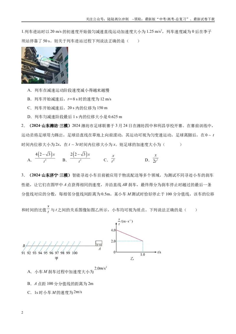 《专题01常见的匀变速直线运动模型（学生版）_04-物理-高考总复习_专项复习_2025年_2025年高中高考物理模型与方法_资料_10高考物理热点模型与方法归纳（一轮）》第2页预览