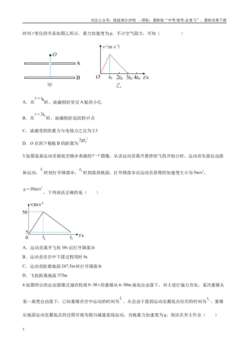 《专题01常见的匀变速直线运动模型（学生版）_04-物理-高考总复习_专项复习_2025年_2025年高中高考物理模型与方法_资料_10高考物理热点模型与方法归纳（一轮）》第5页预览