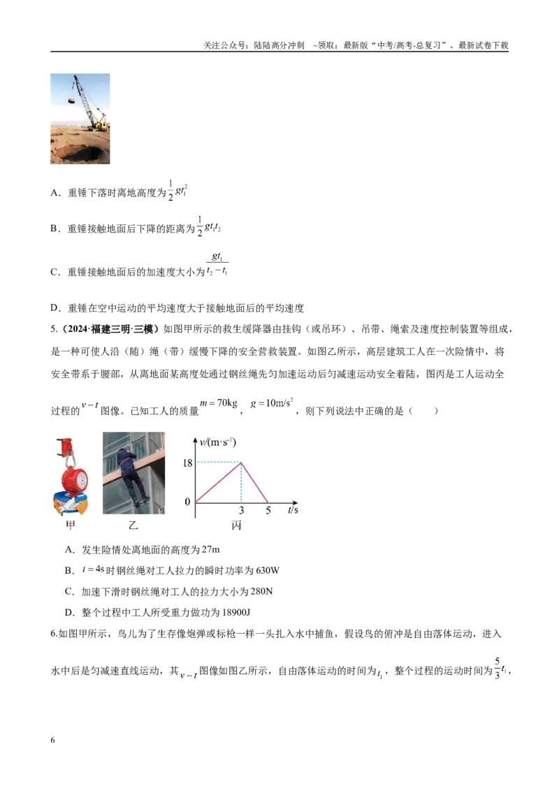 《专题01常见的匀变速直线运动模型（学生版）_04-物理-高考总复习_专项复习_2025年_2025年高中高考物理模型与方法_资料_10高考物理热点模型与方法归纳（一轮）》第6页预览
