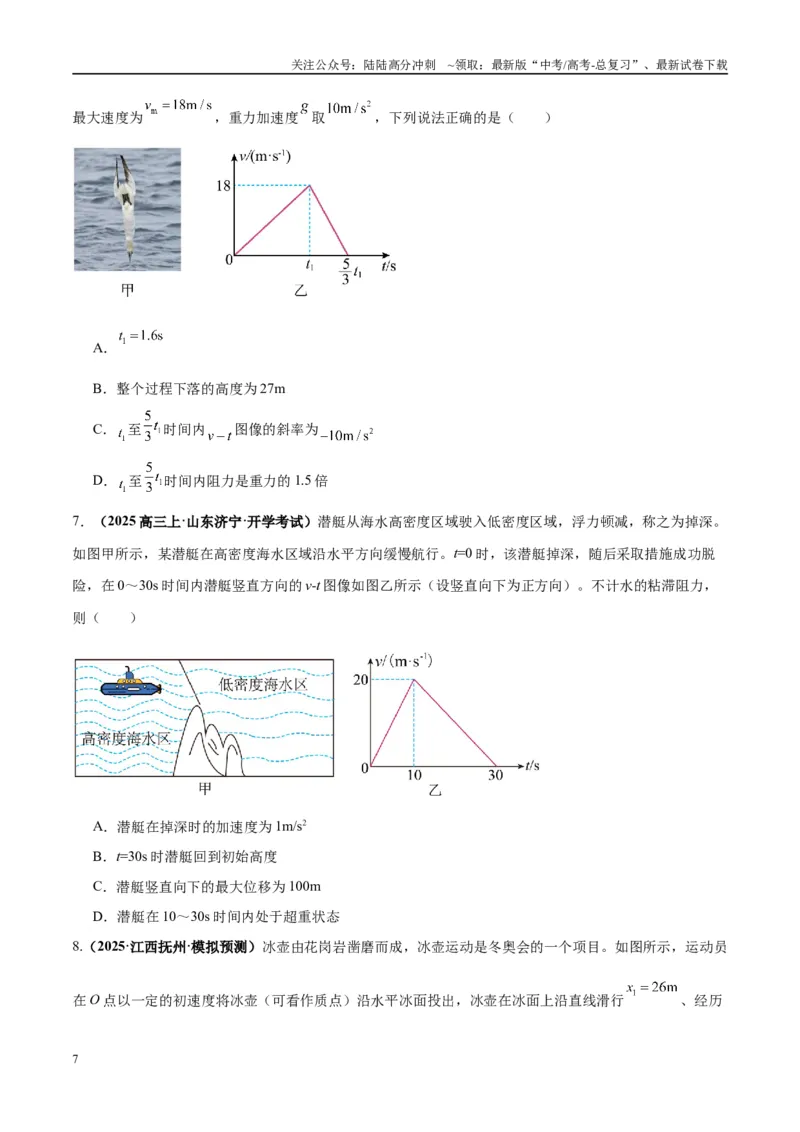 《专题01常见的匀变速直线运动模型（学生版）_04-物理-高考总复习_专项复习_2025年_2025年高中高考物理模型与方法_资料_10高考物理热点模型与方法归纳（一轮）》第7页预览