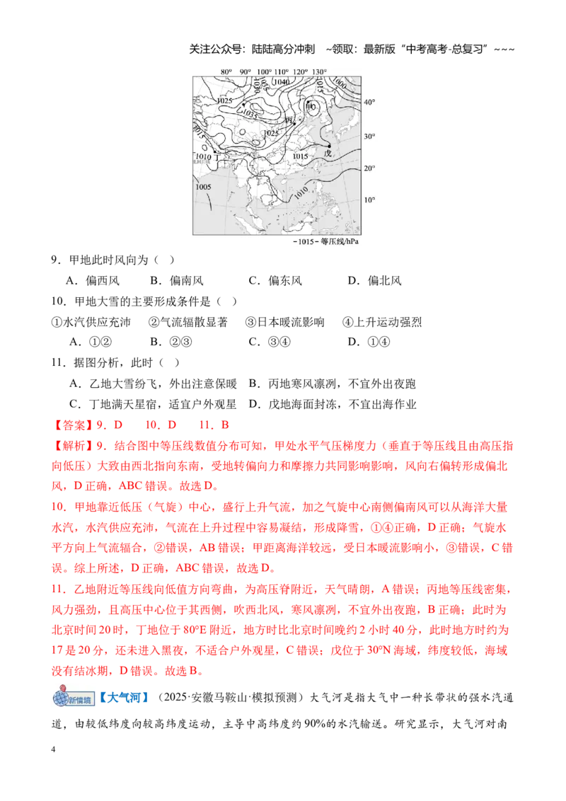 《专题03地球上的大气（综合训练）（全国通用）（教师版）_07-地理-高考总复习_一轮复习_2026年-地理高考一轮复习_2026年高考地理一轮复习讲义+练习+课件（新教材新高考）-G55_2026版》第4页预览