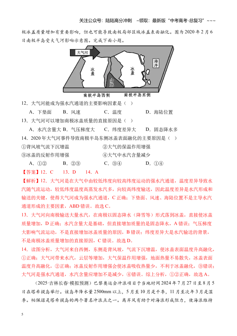 《专题03地球上的大气（综合训练）（全国通用）（教师版）_07-地理-高考总复习_一轮复习_2026年-地理高考一轮复习_2026年高考地理一轮复习讲义+练习+课件（新教材新高考）-G55_2026版》第5页预览