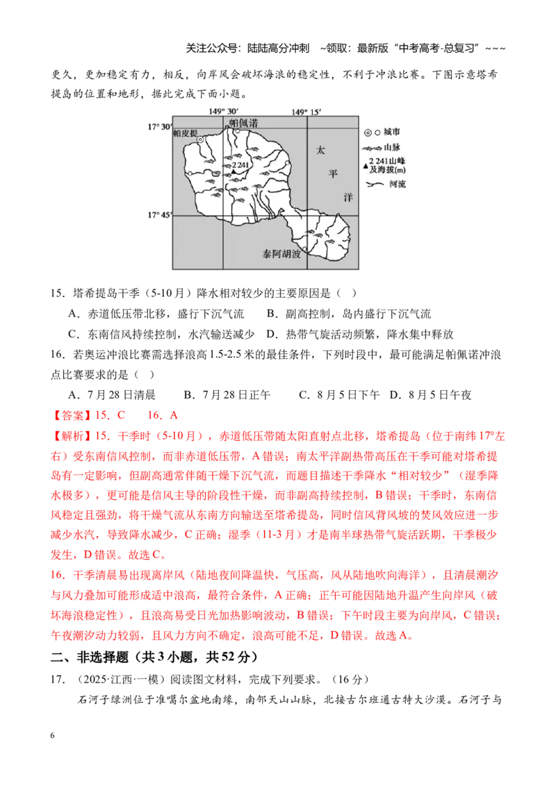 《专题03地球上的大气（综合训练）（全国通用）（教师版）_07-地理-高考总复习_一轮复习_2026年-地理高考一轮复习_2026年高考地理一轮复习讲义+练习+课件（新教材新高考）-G55_2026版》第6页预览