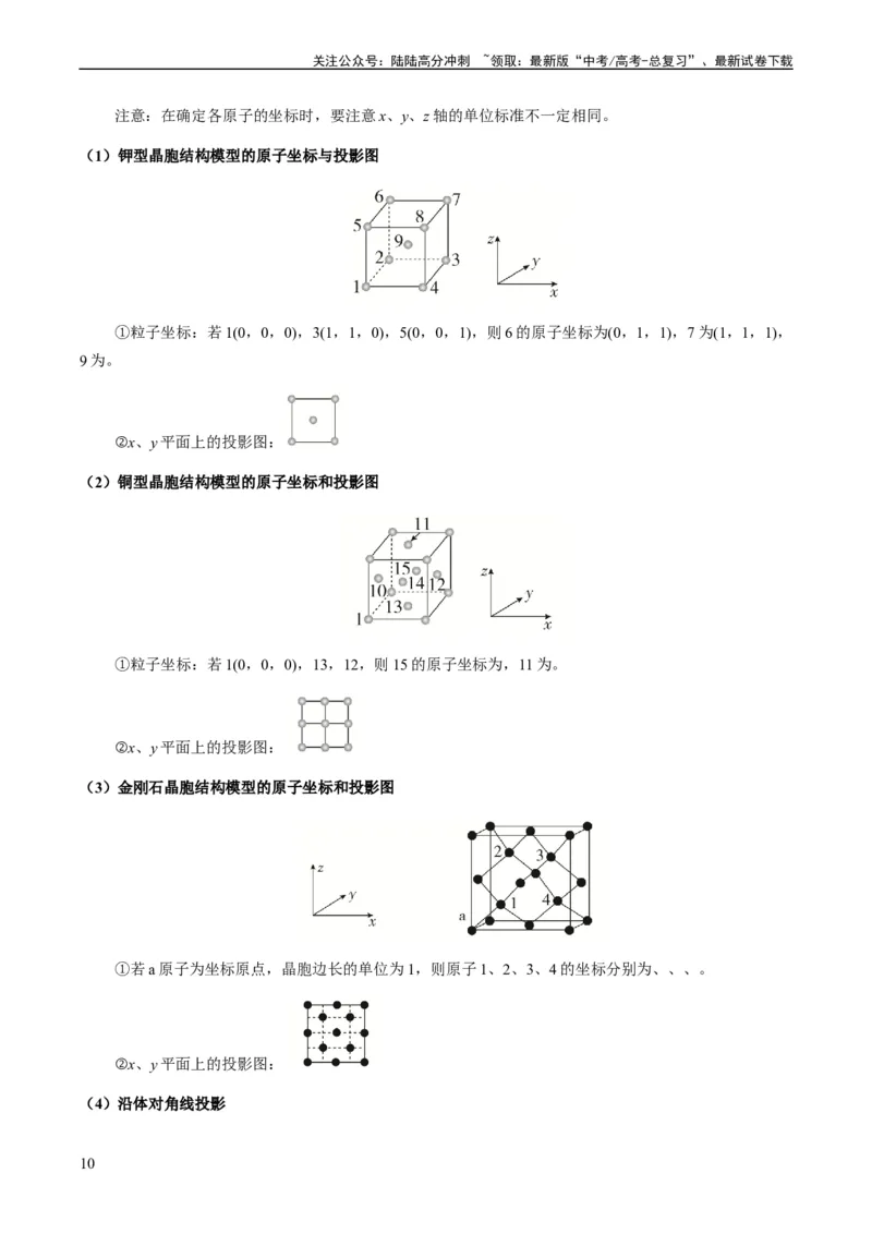 《热点07晶胞的结构分析及计算-（学生版）_05-化学-高考总复习_专项复习_2024年_2024年高考化学热点·重点·难点专练（新高考专用）》第10页预览