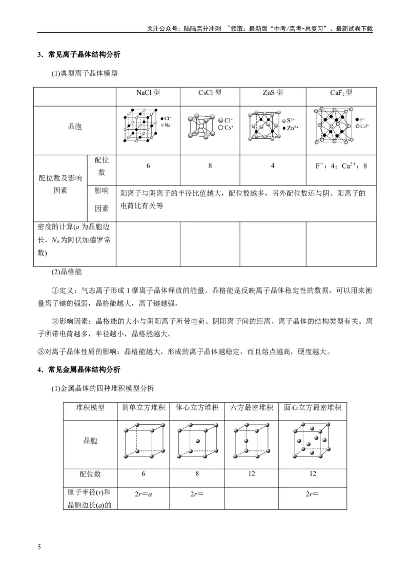 《热点07晶胞的结构分析及计算-（学生版）_05-化学-高考总复习_专项复习_2024年_2024年高考化学热点·重点·难点专练（新高考专用）》第5页预览