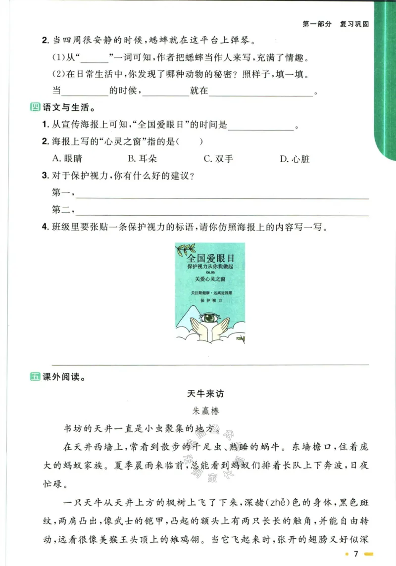 《019.语文阳光同学寒假衔接四年级（有答案）公众号：米妈家长圈_小学1-6年级全科全套_1-6年级全科下册_四年级_其他补充资料_语文资料》第10页预览