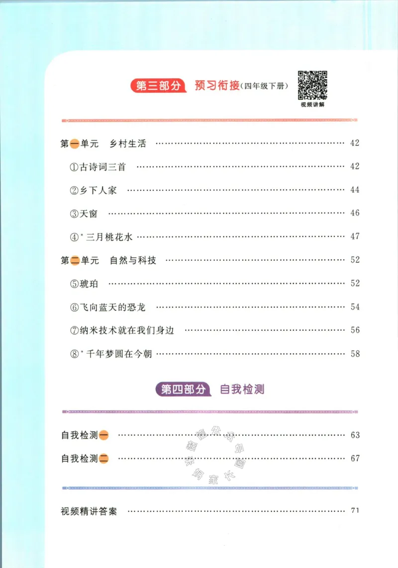《019.语文阳光同学寒假衔接四年级（有答案）公众号：米妈家长圈_小学1-6年级全科全套_1-6年级全科下册_四年级_其他补充资料_语文资料》第3页预览