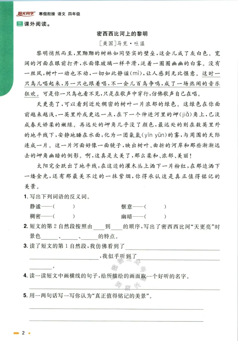 《019.语文阳光同学寒假衔接四年级（有答案）公众号：米妈家长圈_小学1-6年级全科全套_1-6年级全科下册_四年级_其他补充资料_语文资料》第5页预览