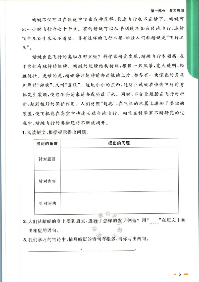 《019.语文阳光同学寒假衔接四年级（有答案）公众号：米妈家长圈_小学1-6年级全科全套_1-6年级全科下册_四年级_其他补充资料_语文资料》第8页预览