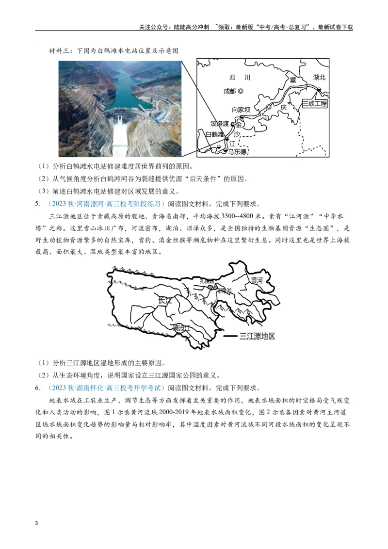 《专练08区域发展（非选择题专项50题）（全国通用）（原卷版）_07-地理-高考总复习_专项复习_2024年_2024年高考地理总复习高频考点提分必刷题全国通用_资料》第3页预览