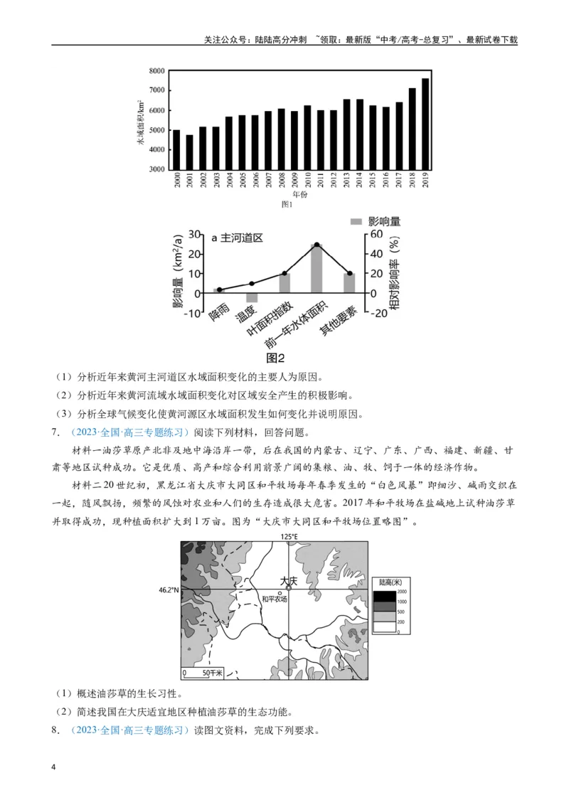 《专练08区域发展（非选择题专项50题）（全国通用）（原卷版）_07-地理-高考总复习_专项复习_2024年_2024年高考地理总复习高频考点提分必刷题全国通用_资料》第4页预览