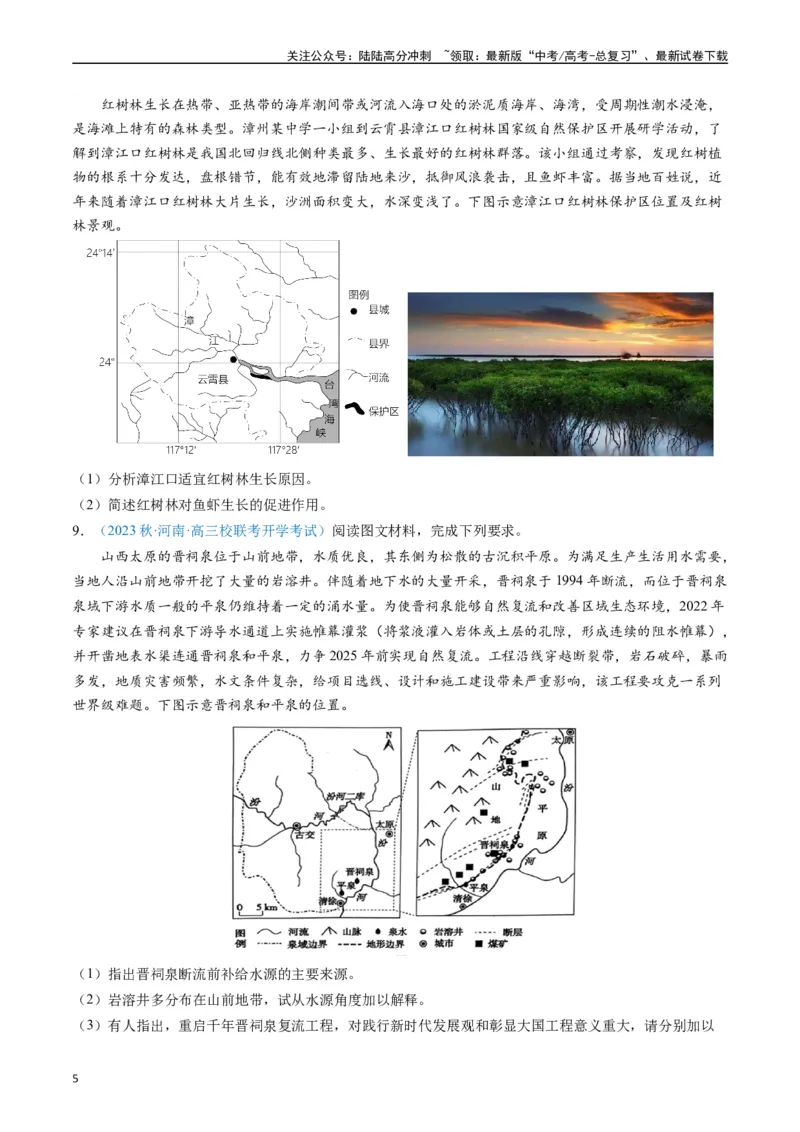 《专练08区域发展（非选择题专项50题）（全国通用）（原卷版）_07-地理-高考总复习_专项复习_2024年_2024年高考地理总复习高频考点提分必刷题全国通用_资料》第5页预览