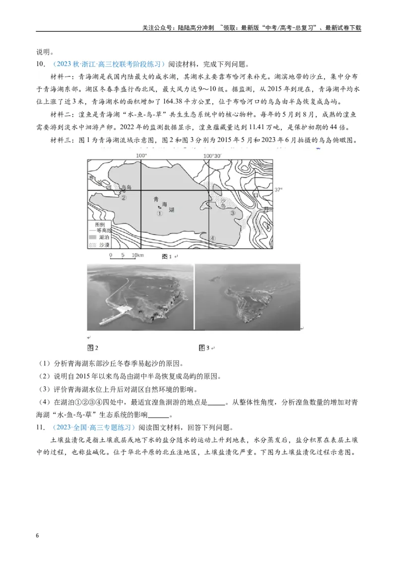 《专练08区域发展（非选择题专项50题）（全国通用）（原卷版）_07-地理-高考总复习_专项复习_2024年_2024年高考地理总复习高频考点提分必刷题全国通用_资料》第6页预览