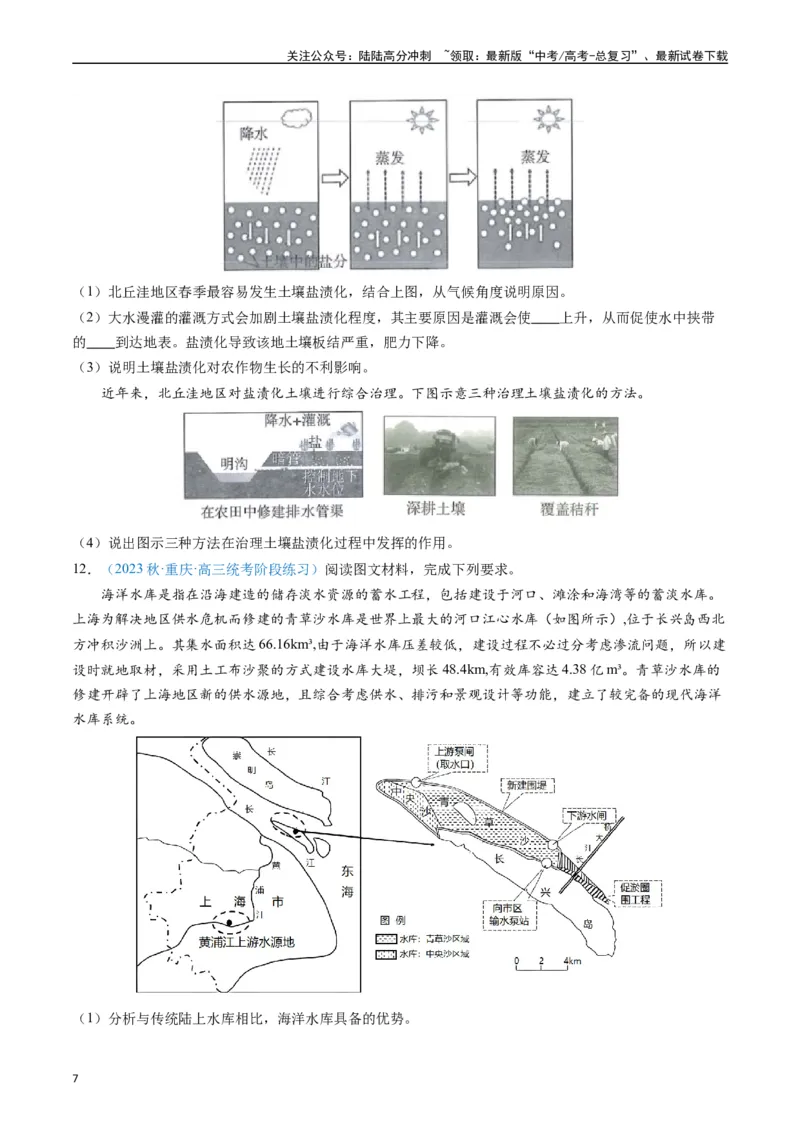 《专练08区域发展（非选择题专项50题）（全国通用）（原卷版）_07-地理-高考总复习_专项复习_2024年_2024年高考地理总复习高频考点提分必刷题全国通用_资料》第7页预览