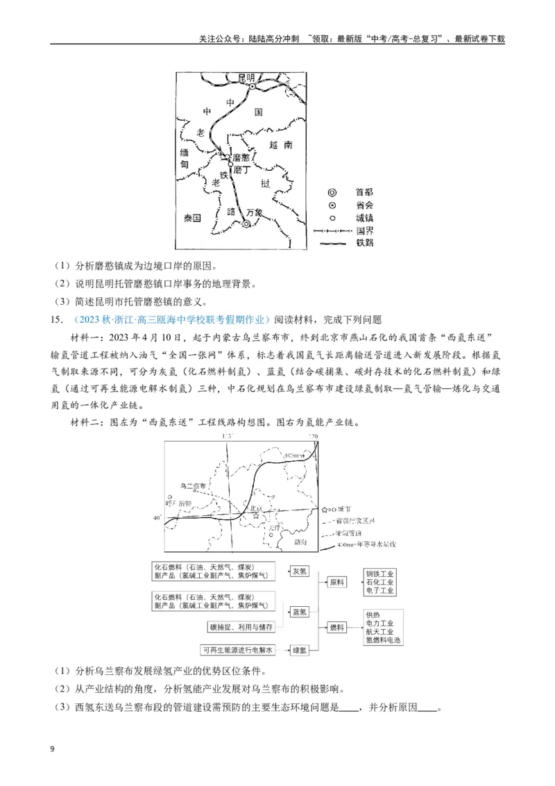 《专练08区域发展（非选择题专项50题）（全国通用）（原卷版）_07-地理-高考总复习_专项复习_2024年_2024年高考地理总复习高频考点提分必刷题全国通用_资料》第9页预览