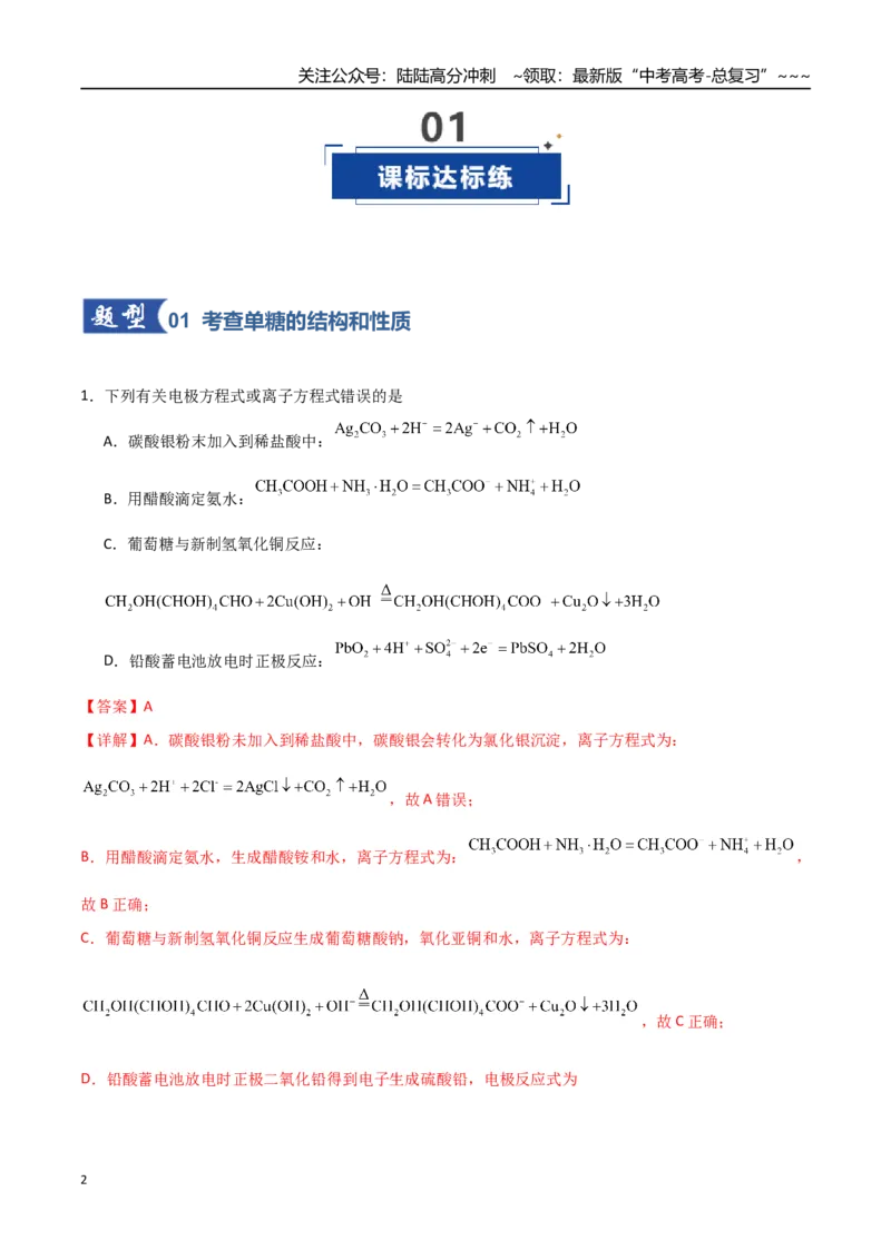 《第04讲生物大分子合成高分子（专项训练）（福建专用）（教师版）_05-化学-高考总复习_一轮复习_2026年-化学高考一轮复习_2026年高考化学一轮课件+讲义+练习（福建专用）-G328》第2页预览